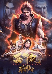 Xixing Ji Zhi Zaijian Wukong
