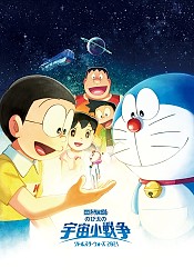 Doraemon Movie 41: Nobita no Little Star Wars 2021