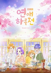 Yeon-ae Halujeon 2