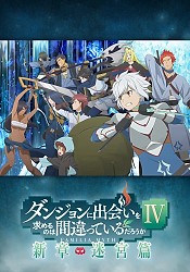 Is It Wrong to Try to Pick Up Girls in a Dungeon? IV New Chapter: The Labyrinth Arc