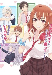 Tomodachi no Imouto ga Ore ni dake Uzai