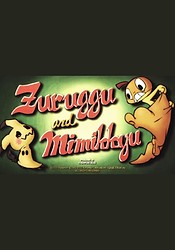 Zuruggu and Mimikkyu