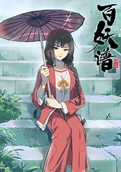 Bai Yao Pu 2nd Season