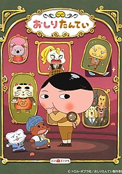 Oshiri Tantei (2022)