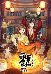Meng Qi Shi Shen 2nd Season