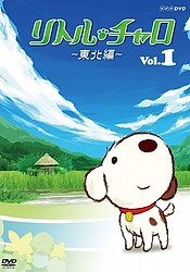 Little Charo: Touhoku-hen