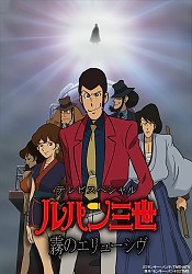 Lupin the 3rd: The Elusiveness of the Fog