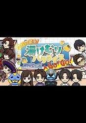 Yudatte Saikou! Revice Anime Yukemori Paradise A Go! Go!