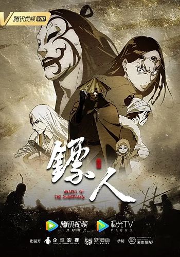 Biao Ren Blades Of The Guardians Episode 13 Release Date, Where To Watch  Online