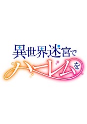 Isekai Meikyuu de Harem wo Specials
