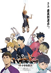 HAIKYU!! VS Chiisana Kyojin