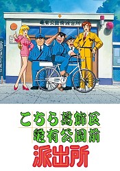 Kochira Katsushikaku Kameari Kouenmae Hashutsujo Special: Yukemuri Porori! 2001-nen - Kyoto no Tabi