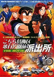 Kochira Katsushikaku Kameari Kouenmae Hashutsujo The Movie