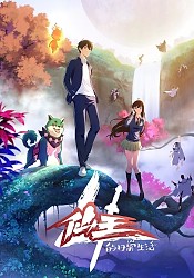 Xian Wang de Richang Shenghuo 3 Ep 01 - video Dailymotion