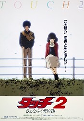Touch 2: Sayonara no Okurimono