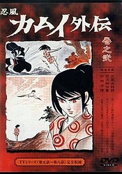 Ninpuu Kamui Gaiden