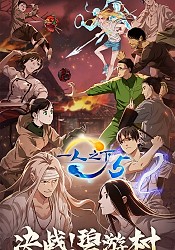 Hitori no Shita: The Outcast 3rd Season at 9anime