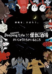 Peeping Life x Kaijuu Sakaba Kaiji: Kaijuu-tachi ga Iru Tokoro