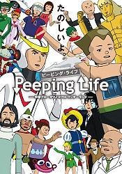 Peeping Life: Tezuka Pro - Tatsunoko Pro Wonderland ONA