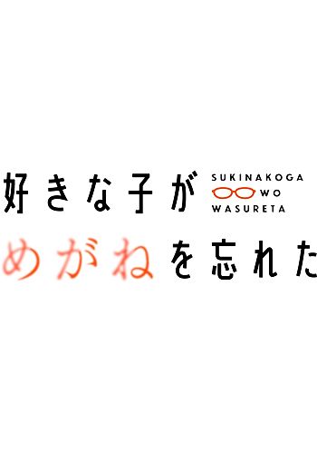Suki na Ko ga Megane wo Wasureta - Episódio 3 - Animes Online