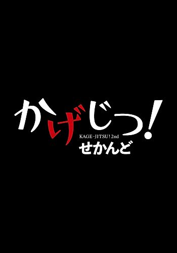 Kage-Jitsu!  AnimeSchedule