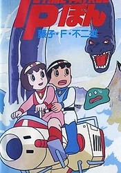 Time-Patrol Bon: Fujiko F. Fujio Anime Special - SF Adventure