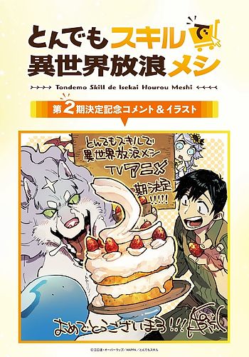 Tondemo Skill de Isekai Hōrō Meshi recebe Anime no estúdio MAPPA