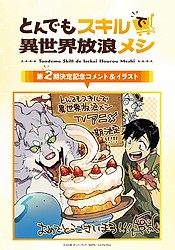 Tondemo Skill de Isekai Hourou Meshi 2nd Season