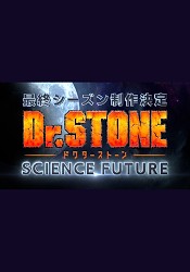Dr. STONE SCIENCE FUTURE
