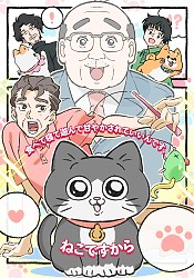 Neko Oji: The Guy that got Reincarnated as a Cat
