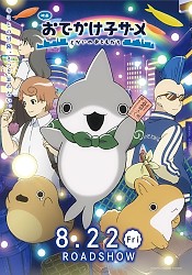 Odekake Kozame Movie: Tokai no Otomodachi