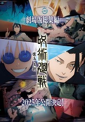 JUJUTSU KAISEN Movie: Kaigyoku, Gyokusetsu