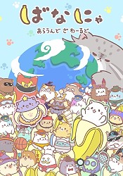 Bananya Around the World