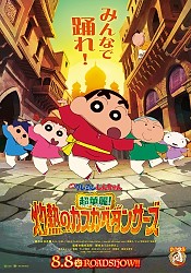 Crayon Shinchan the Movie: Super Hot! The Spicy Kasukabe Dancers