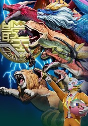 Sai-Kyo-Oh! Zukan: The Ultimate Tournament