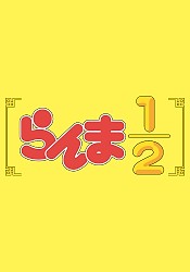 Ranma1/2 (2024) 2nd Season