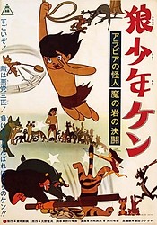 Ookami Shounen Ken: Arabia no Kaijin - Ma no Iwa no Kettou