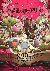 Fushigi no Kuni de Alice to -Dive in Wonderland-