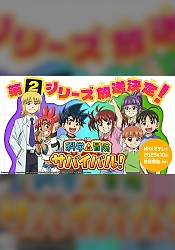 Kagaku × Bouken Survival! 2nd Season