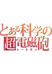 Toaru Kagaku no Railgun 4th Season