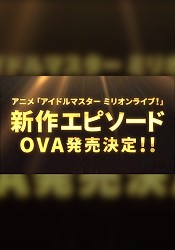 THE IDOLM@STER Million Live! OVA