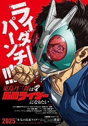 Toujima Tanzaburou wa Kamen Rider ni Naritai