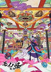 Mononoke Movie: Hebigami
