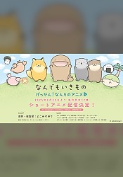 Gekkan! Nanmono Anime