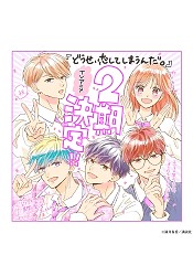 Anyway, I'm Falling in Love with You. Season 2