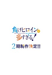 Make Heroine ga Oosugiru! 2nd Season