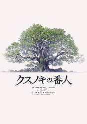 The Keeper of the Camphor Tree