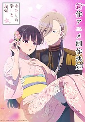 Watashi no Shiawase na Kekkon (New Anime)