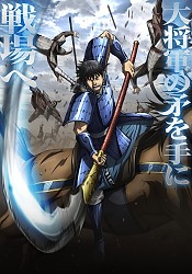 Kingdom 6th Season