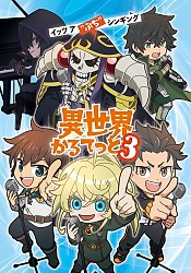 ISEKAI QUARTET 3